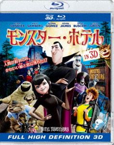 モンスター・ホテル IN 3D [Blu-ray]