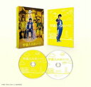 ウチュウジンノアイツBlu-ray発売日2024/1/19詳しい納期他、ご注文時はご利用案内・返品のページをご確認くださいジャンル邦画コメディ　監督出演中村倫也伊藤沙莉日村勇紀柄本時生収録時間117分組枚数2関連キーワード：ナカムラトモヤ商品説明宇宙人のあいつ Blu-ray豪華版ウチュウジンノアイツ家族になりますまして23年—。人間の生態調査に来た宇宙人は、真田家の「次男・日出男」として暮らしていた。家族というものがわからない日出男は、長男・夢二から教えてもらう。「…兄ちゃん、家族って何?」「自分よりも、大切なものがあるってこと」。一緒にご飯を食べ、働き、慌ただしい日々の中、地球を離れる日が近づく日出男に残された時間はあと3日間。人間として“やり残したこと”への日出男の奮闘が、今始まる!2023年5月より公開された映画”『宇宙人のあいつ』”。家族になりすましてきた宇宙人が地球を離れるまでの3日間という限られた時間の中で、人間としてやり残したことに奮闘する様、そして家族愛をコミカルに描いたエイリアンコメディ。主演を務める中村倫也が、真田家四兄妹の次男・日出男として訳アリな宇宙人を演じる。ほかにもしっかり者の長女・想乃役に伊藤沙莉、真田家の親代わりの長男・夢二役にはお笑いコンビ「バナナマン」の日村勇紀、頼りない三男・詩文を柄本時生が演じる。監督・脚本は、「ヒノマルソウル 舞台裏の英雄たち」「虹色デイズ」の飯塚健がオリジナル作品として手掛ける。謎のじゃがいも、ビッグ鰻、不思議な少女…飯塚節ならではの特異なキャラが多数登場し、観る者を不可思議な世界線へと誘う。本作は、DVD＆Blu-ray。本編117分収録。封入特典クリアスリーブケース／デジパック仕様／フォトブックレット（以上3点、初回生産分のみ特典）／特典ディスク【DVD】特典映像オーディオコメンタリー／予告集特典ディスク内容メイキング映像／イベント映像集（完成披露舞台挨拶、大ヒット祈願イベント、公開記念舞台挨拶）関連商品2023年公開の日本映画中村倫也出演作品伊藤沙莉出演作品商品スペック 種別 Blu-ray JAN 4580055362415 製作年 2023 製作国 日本 音声 （ステレオ）　　　 販売元 エイベックス・ピクチャーズ登録日2023/11/02