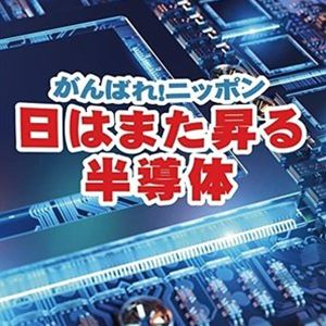 ハヤシカズオトユカイナナカマタチ ガンバレ ニッポンヒハマタノボルハンドウタイCD発売日2021/12/1詳しい納期他、ご注文時はご利用案内・返品のページをご確認くださいジャンル邦楽歌謡曲/演歌　アーティスト林和夫とゆかいな仲間たち収録時間組枚数1商品説明林和夫とゆかいな仲間たち / がんばれ!ニッポン日はまた昇る半導体ガンバレ ニッポンヒハマタノボルハンドウタイ※こちらの商品はインディーズ盤にて流通量が少なく、手配できなくなる事がございます。欠品の場合は分かり次第ご連絡致しますので、予めご了承下さい。関連キーワード林和夫とゆかいな仲間たち 収録曲目101.がんばれ!ニッポン日はまた昇る半導体02.オリジナルカラオケ（コーラス付き）03.オリジナルカラオケ（コーラス無し）商品スペック 種別 CD JAN 4582500633415 製作年 2021 販売元 ダイキサウンド登録日2021/10/14