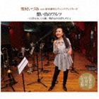 Rakuten - 雪村いづみ with 前田憲男とウィンドブレイカーズ / 想い出のワルツ 〜tribute 三人娘 我が心のひばり、チエミ（SHM-CD） [CD]