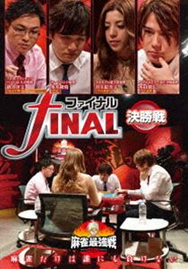 DVD発売日2021/4/2詳しい納期他、ご注文時はご利用案内・返品のページをご確認くださいジャンル趣味・教養その他　監督出演多井隆晴本田朋広新井啓文井上絵美子収録時間131分組枚数1商品説明麻雀最強戦2020 ファイナル 決勝戦艱難辛苦の予選大会を勝ち上がってきた麻雀強者16名による麻雀最強戦2020ファイナル!遂に2020年の日本で麻雀が強いヤツが決定する!2nd stage勝ち上がり4名による決勝戦（半荘）をリアルタイムで収録。商品スペック 種別 DVD JAN 4985914613415 カラー カラー 製作年 2020 製作国 日本 音声 （ステレオ）　　　 販売元 竹書房登録日2021/01/05