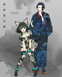 異世界失格 第2集［Blu-ray］ [Blu-ray]