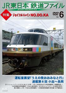 乐天商城 - JR東日本鉄道ファイル Vol.6特集：ジョイフルトレイン NO.DO.KA [DVD]