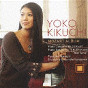 菊池洋子（p） / モーツァルト・アルバム： ピアノ協奏曲 第21番／ピアノ・ソナタ 第11番 ＜トルコ行進曲付き＞ [CD]