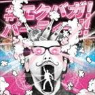 Artist Name: G - タケル・ジョン・オトグロ（MIX） / エクバガ!パーティー!!〜超豪華アーティスト・ノンストップ・パーティー〜 [CD]