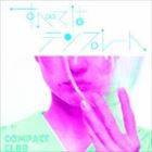 COMPACT CLUB / ���٤Ƥϥƥ�ץ졼�� [CD]