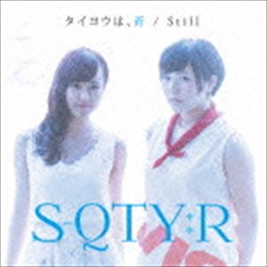 S-QTY：R / タイヨウは、蒼／Still [CD]