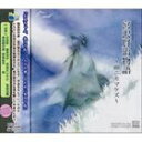 (ドラマCD) 宮沢賢治物語 〜雨ニモマケズ〜 [CD]