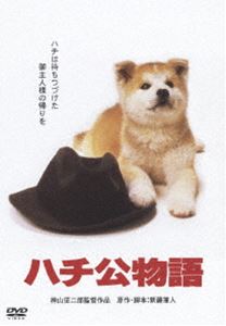 ハチ公物語 ◆20%OFF！