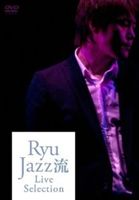 Ryu JAZZ流 Live Selection [DVD]