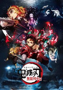 劇場版 鬼滅の刃 無限列車編 通常版 [DVD]