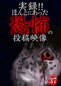 DVD発売日2016/12/2詳しい納期他、ご注文時はご利用案内・返品のページをご確認くださいジャンル邦画ホラー　監督出演収録時間組枚数1商品説明実録!!ほんとにあった恐怖の投稿映像 37商品スペック 種別 DVD JAN 4562246441420 販売元 ビーエムドットスリー登録日2016/10/19