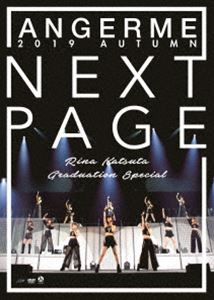 アンジュルム 2019秋「Next Page」〜勝田里奈卒業スペシャル〜 [DVD]