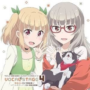 飯島ゆん（CV：竹尾歩美）／もずく＆葉月しずく（CV：喜多村英梨） / TVアニメ「NEW GAME!!」キャラクターソングCDシリーズ VOCAL STAGE 4 [CD]