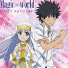 黒崎真音 / TVアニメ とある魔術の禁書目録II EDテーマ： Magic∞world（通常盤） [CD]
