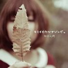 キミイロセツナソング ニジイロノマチCD発売日2012/10/24詳しい納期他、ご注文時はご利用案内・返品のページをご確認くださいジャンル邦楽ロック/ソウル　アーティストキミイロセツナソング。収録時間組枚数1商品説明キミイロセツナソング。 / 虹色の街ニジイロノマチ※こちらの商品はインディーズ盤にて流通量が少なく、手配できなくなる事がございます。欠品の場合は分かり次第ご連絡致しますので、予めご了承下さい。関連キーワードキミイロセツナソング。 Wish Records 収録曲目101.虹色の街02.「12／28」03.弥生月の子守唄04.歌う木の下で05.☆06.未完成のパズル （Album Ver.）商品スペック 種別 CD JAN 4560273351422 製作年 2012 販売元 ビーエムドットスリー登録日2012/08/27