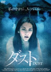 ダスト [DVD]