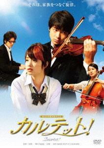 カルテット!～Quartet!～ [DVD]