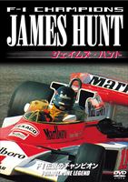 F-1 CHAMPIONS ジェイムス・ハント [DVD]