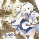 霜月はるか / WEBラジオ番組 霜月はるかのFrost Moon Cafe+＋ OP曲： smile link [CD]