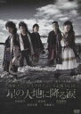 DVD発売日2010/1/29詳しい納期他、ご注文時はご利用案内・返品のページをご確認くださいジャンル趣味・教養舞台／歌劇　監督出演木村佳乃三浦春馬音尾琢真寺脇康文岸谷五朗収録時間147分組枚数1商品説明地球ゴージャス プロデュース公演 Vol.10 星の大地に降る涙岸谷五朗＆寺脇康文の企画ユニット、地球ゴージャスの第10回公演であり、三浦春馬の舞台初出演となった「星の大地に降る涙」がDVD化！海の神とされるシャチに運ばれて島に打ち上げられた青年と、その島に暮らす笑顔と踊りの民族・タバラ族を描く。関連商品三浦春馬出演作品セット販売はコチラ商品スペック 種別 DVD JAN 4527427645424 カラー カラー 製作年 2009 製作国 日本 音声 日本語DD（ステレオ）　　　 販売元 アミューズソフト登録日2009/11/30