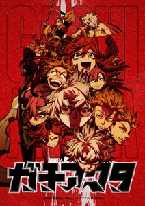 テレビアニメガチアクタBlu-ray発売日2026/3/25初回予約分締切日2026/2/10 AM 7:59詳しい納期他、ご注文時はご利用案内・返品のページをご確認くださいジャンルアニメテレビアニメ　監督菅沼芙実彦出演市川蒼小西克幸松岡禎丞花守ゆみり森川智之新祐樹収録時間組枚数1初回特典スペシャルブックレット／キャラクターデザイン石野聡描き下ろし特製スリーブケース関連キーワード：アニメーション ブルーレイ商品説明TVアニメ『ガチアクタ』Blu-ray BOX ＃4テレビアニメガチアクタ犯罪者の子孫たちが暮らすスラム街で生きる人間たちは、境界線の向こうの人々から“族民”とさげすまれ差別を受けながら生活している。そんな世界に生まれた孤児の少年・ルドは、育ての親のレグトとともに、“ゴミ場荒らし”と呼ばれながらも常人離れした身体能力を武器に生計を立てていた。だがある日、身に覚えのない罪を着せられ、誰もが恐れる「奈落」へと落とされてしまう…。封入特典スペシャルブックレット／キャラクターデザイン石野聡描き下ろし特製スリーブケース（以上2点、初回生産分のみ特典）関連商品2025年日本のテレビアニメ商品スペック 種別 Blu-ray JAN 4580055368424 製作年 2025 製作国 日本 販売元 エイベックス・ピクチャーズ登録日2025/07/07