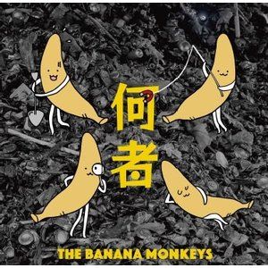 THE BANANA MONKEYS / 何者 [CD]