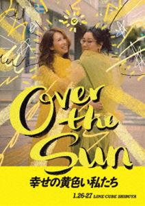 󡦥ٰΡOVER THE SUN2024ǯ1عβ䤿 [Blu-ray]