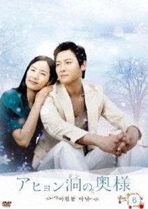 DVD発売日2009/11/27詳しい納期他、ご注文時はご利用案内・返品のページをご確認くださいジャンル海外TV韓国映画　監督出演ワン・ヒジキム・ミンソンキム・ビョンギイ・ボヒイ・フィヒャン収録時間550分組枚数5商品説明アヒョン洞の奥様 DVD-BOX 6優秀な女性検事と12歳年下の新人が、運命により惹かれあう…。大人の女性に贈る、切なくも温かいラブ・ストーリー。ワン・ヒジ、キム・ミンソン、キム・ビョンギほか出演。商品スペック 種別 DVD JAN 4529264139425 画面サイズ スタンダード カラー カラー 製作国 韓国 字幕 日本語 音声 韓国語DD（ステレオ）　　　 販売元 アットエンタテインメント登録日2009/08/17