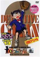 DVD発売日2006/4/28詳しい納期他、ご注文時はご利用案内・返品のページをご確認くださいジャンルアニメキッズアニメ　監督山本泰一郎出演高山みなみ山崎和佳奈神谷明茶風林収録時間100分組枚数1商品説明名探偵コナンDVD PART13 vol.9薬によって小学生の姿にされてしまった高校生名探偵・工藤新一が、江戸川コナンとして数々の難事件を解決していく様を描いたTVアニメ｢名探偵コナン｣。原作は、｢週刊少年サンデー｣に連載された青山剛昌の大ヒットコミック。主人公のコナンをはじめ、ヒロイン・毛利蘭、ヘボ探偵・毛利小五郎、歩美・光彦・元太らの少年探偵団など、数多くの魅力的なキャラクターが登場。複雑に入り組んだトリックを鮮やかに紐解いていくコナンの姿は、子供だけでなく大人も見入ってしまう程で、国民的ともいえる圧倒的な人気を誇る作品となっている。コナンと蘭、小五郎は平次に誘われ、大阪にやってきていた。甲子園で夏の高校野球決勝戦を見るためだ。球場は5万人の大観衆で埋めつくされている。決勝は去年の覇者・港南高校と春夏連覇を狙う大金高校の闘い。大歓声が沸き上がりプレーボールの声がかかる。すると、ライトスタンドに座っていたコナンと平次の足下で携帯電話が鳴った。平次が電話に出ると、男の声が楽しいゲームをしないかとささやきかける。男は｢3回、6回、9回が終了した時点で、この球場のどこかに置いた電話を鳴らす｣という。そのとき電話を取らなければ、誰かを道連れにして自分が死ぬというのだった・・・。収録内容第383話｢甲子園の奇跡! 見えない悪魔に負けず嫌い｣封入特典ジャケ絵柄ポストカード関連商品名探偵コナン関連商品トムス・エンタテインメント（東京ムービー）制作作品アニメ名探偵コナンシリーズ2004年日本のテレビアニメ名探偵コナンTVシリーズTVアニメ名探偵コナン PART13（04−05）セット販売はコチラ商品スペック 種別 DVD JAN 4582137881425 画面サイズ スタンダード カラー カラー 製作年 2004 製作国 日本 音声 日本語（ステレオ）　　　 販売元 B ZONE登録日2006/02/27