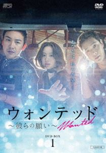 ウォンテッド〜彼らの願い〜 DVD-BOX1 [DVD]