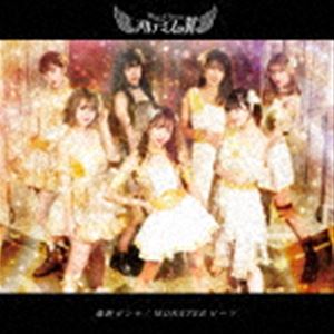 アルテミスノツバサ サイシュウゼンヤ モンスタービーツCD発売日2021/1/5詳しい納期他、ご注文時はご利用案内・返品のページをご確認くださいジャンル邦楽J-POP　アーティストアルテミスの翼収録時間33分05秒組枚数1関連キーワード：アルツバ商品説明アルテミスの翼 / 最終ゼンヤ／MONSTERビーツ（黄金盤）サイシュウゼンヤ モンスタービーツ40組以上の女性アイドルグループを擁し、“コロムビアからメジャーリリースが出来るレーベル”として現在のアイドルシーンを席巻するロックフィールドが満を持して送り出すギリシャ神話をモチーフにしたアイドルグループの1stシングル。　（C）RS黄金盤／同時発売白銀盤はQARF-60046、青銅盤はQARF-60047、鋼鉄盤はQARF-60048関連キーワードアルテミスの翼 収録曲目101.最終ゼンヤ(3:41)02.MONSTERビーツ(4:23)03.天使爛漫(4:36)04.ジャンヌ・ダルク(3:52)05.最終ゼンヤ （instrumental）(3:41)06.MONSTERビーツ （instrumental）(4:23)07.天使爛漫 （instrumental）(4:36)08.ジャンヌ・ダルク （instrumental）(3:49)商品スペック 種別 CD JAN 4562350602427 製作年 2020 販売元 コロムビア・マーケティング登録日2020/10/06