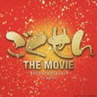 大島ミチル（音楽） / ごくせん THE MOVIE オリジナル・サウンドトラック [CD]