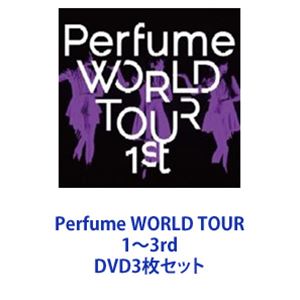 DVD3枚セット発売日2015/7/22詳しい納期他、ご注文時はご利用案内・返品のページをご確認くださいジャンル音楽Jポップ　監督出演Perfume収録時間組枚数3商品説明Perfume WORLD TOUR 1〜3rdPerfume WORLD TOUR　1st〜3rd　DVDセットテクノポップユニット、Perfume（パフューム）！近未来的なサウンド＆メロディ！独自の世界観！今や日本のみならず世界を席巻し続ける3人組！2005年シングル「リニアモーターガール」でメジャーデビュー。2012年　アジア4ヶ国にて初海外公演。2013年　自身初ヨーロッパツアー公演。2014年　アメリカ・ニューヨーク公演。■セット内容▼商品名：　Perfume WORLD TOUR 1st種別：　DVD品番：　UPBP-1002JAN：　4988005773623発売日：　20130522商品内容：　DVD　1枚組商品解説：　本編収録台湾、香港、韓国、シンガポールで行われたPerfume初の海外ツアー「Perfume WORLD TOUR 1st」。全公演ソールドアウト！Perfumeの原点ともいえるオールスタンディングのライブハウスツアー。日本国内でもリアルタイムでライブビューイングが行われ28000人のファンが映画館に詰めかけて話題になった最終日のシンガポール公演を完全収録！更に、メンバーが体験した初の海外ツアーのメイキング映像も同時収録！▼商品名：　Perfume WORLD TOUR 2nd種別：　DVD品番：　UPBP-1004JAN：　4988005848215発売日：　20141001商品内容：　DVD　1枚組商品解説：　本編収録2013年は自身初のヨーロッパツアーを開催。ドイツ・イギリス・フランスの3ヶ国を回った同ツアーからイギリス・ロンドンのO2 Shepherd’s Bush Empire公演を映像化。「Magic of Love」や「ポリリズム」などヒット曲を披露し、卓越したパフォーマンスで魅了！超プレミアムなライブの模様を完全収録！▼商品名：　Perfume WORLD TOUR 3rd種別：　DVD品番：　UPBP-1006JAN：　4988031107959発売日：　20150722商品内容：　DVD　1枚組商品解説：　本編、特典映像収録2014年、Perfume通算3度目の海外ツアーファイナル！ライブ初上陸のアメリカ・ニューヨークで行われたHAMMERSTEIN BALLROOM公演の模様を収録！関連商品Perfume映像作品当店厳選セット商品一覧はコチラ商品スペック 種別 DVD3枚セット JAN 6202209270428 販売元 ユニバーサル ミュージック登録日2022/10/07