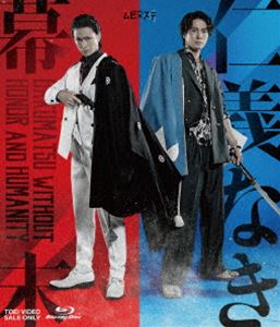 ムビ×ステ セット「仁義なき幕末」 [Blu-ray]