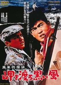 フウライボウタンテイミサキヲワタルクロイカゼDVD発売日2020/10/14詳しい納期他、ご注文時はご利用案内・返品のページをご確認くださいジャンル邦画アクション　監督深作欣二出演千葉真一曾根晴美北原しげみ小林裕子宇佐美淳也収録時間60分組枚数1関連キーワード：チバシンイチ商品説明風来坊探偵 岬を渡る黒い風フウライボウタンテイミサキヲワタルクロイカゼ通称・風来坊探偵、西園寺五郎がオンボロジープで房総半島の波止場町に颯爽登場!相次ぐ漁船沈没事件の真相を究明する中、その裏に麻薬密輸団の存在を知り、冷酷非情な一味と凄絶な銃撃戦を展開。正義の殺し屋と自称する“ジョーカーの鉄”とともに、密輸団を壊滅する!前作「赤い谷の惨劇」に続く、風来坊探偵シリーズ第2弾!封入特典ピクチャーレーベル特典映像フォトギャラリー／予告編関連商品千葉真一出演作品60年代日本映画深作欣二監督作品商品スペック 種別 DVD JAN 4988101210428 画面サイズ シネマスコープ カラー モノクロ 製作年 1961 製作国 日本 音声 （モノラル）　　　 販売元 東映登録日2020/07/01