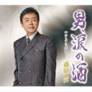 フジワラヒロシ オトコ ナミダノサケ カラスナゼナクCD発売日2023/9/6詳しい納期他、ご注文時はご利用案内・返品のページをご確認くださいジャンル邦楽歌謡曲/演歌　アーティスト藤原浩収録時間24分49秒組枚数1商品説明藤原浩 / 男、涙の酒／からすなぜ鳴く…オトコ ナミダノサケ カラスナゼナクデビュー30周年記念曲！藤原浩の真骨頂と言える素晴らしき日本の演歌をお届け。　（C）RS封入特典楽譜付関連キーワード藤原浩 収録曲目101.男、涙の酒(4:04)02.からすなぜ鳴く…(4:13)03.男、涙の酒 （オリジナルカラオケ）(4:04)04.男、涙の酒 （女性用カラオケ1音半下げ）(4:04)05.からすなぜ鳴く… （オリジナルカラオケ）(4:13)06.からすなぜ鳴く… （女性用カラオケ1音半下げ）(4:11)商品スペック 種別 CD JAN 4988003619428 製作年 2023 販売元 キングレコード登録日2023/06/20
