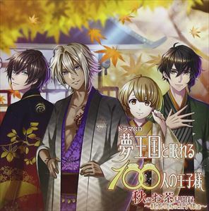 CD発売日2015/11/26詳しい納期他、ご注文時はご利用案内・返品のページをご確認くださいジャンルアニメ・ゲーム国内アニメ音楽　アーティスト収録時間組枚数1商品説明 / 夢王国と眠れる100人の王子様 秋のお茶見聞〜紅茶の国の王子様達〜関連キーワード商品スペック 種別 CD JAN 4996779025428 販売元 マリン・エンタテインメント登録日2015/10/23