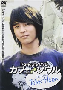 Navigate DVD カフェ・ソウル featuring John-Hoon [DVD]
