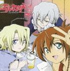 愛と真守の 週刊エル・カザド通信! vol.1（CD＋データCD） [CD]