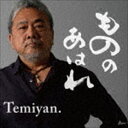 Temiyan / もののあはれ [CD]