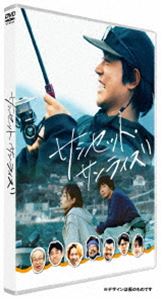 サンセット・サンライズ DVD 通常版 [DVD]