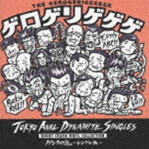 ザ・ゲロゲリゲゲゲ / パンクの鬼・シングル集 [CD]