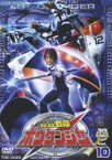 轟轟戦隊ボウケンジャー VOL.10 [DVD]