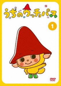 うちのウッチョパス VOL.1 [DVD]