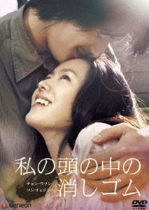 私の頭の中の消しゴム