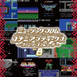 (ゲーム・ミュージック) ミュージック フロム コナミアンティークス ～ファミリーコンピュータ～ Vol.8（初回生産限定盤／アナログ） [レコード 12inch]