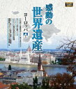 Blu-ray発売日2018/1/5詳しい納期他、ご注文時はご利用案内・返品のページをご確認くださいジャンル趣味・教養カルチャー／旅行／景色　監督出演収録時間106分組枚数1商品説明感動の世界遺産 ヨーロッパ5高画質ハイビジョン・マスターによる世界遺産の真の姿を捉えた壮大な映像コレクション。ヨーロッパ第5巻を収録。関連商品感動の世界遺産シリーズ商品スペック 種別 Blu-ray JAN 4906585816431 画面サイズ ビスタ カラー カラー 製作年 2009 製作国 日本 音声 日本語（ステレオ）　　　 販売元 ローランズ・フィルム登録日2017/10/02