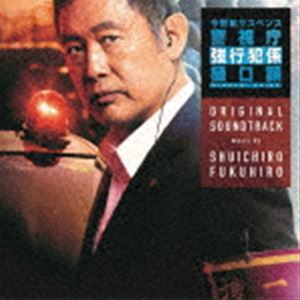福廣秀一朗（音楽） / 警視庁強行犯係 樋口顕 オリジナルサウンドトラック [CD]