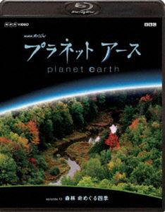 NHKスペシャル プラネットアース Episode 10 森林 命めぐる四季 [Blu-ray]